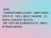 新教材2023年高中历史第4单元村落城镇与居住环境第11课近代以来的城市化进程课件部编版选择性必修2