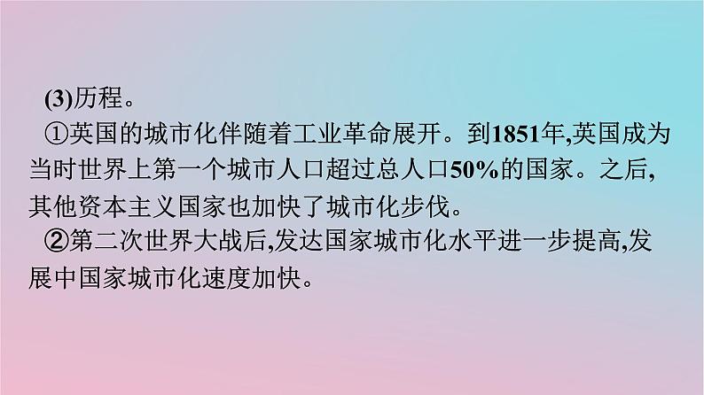 新教材2023年高中历史第4单元村落城镇与居住环境第11课近代以来的城市化进程课件部编版选择性必修2第5页