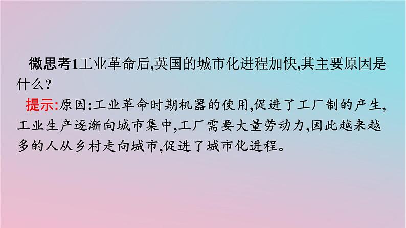 新教材2023年高中历史第4单元村落城镇与居住环境第11课近代以来的城市化进程课件部编版选择性必修2第8页