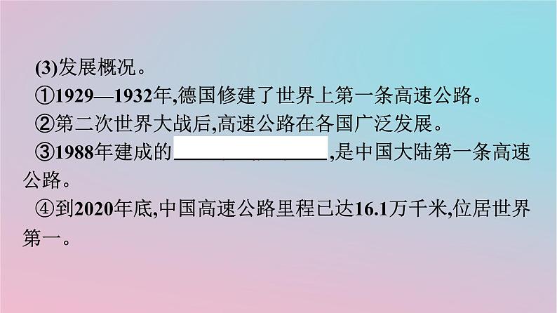 新教材2023年高中历史第5单元交通与社会变迁第13课现代交通运输的新变化课件部编版选择性必修206