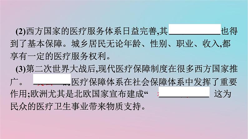 新教材2023年高中历史第6单元医疗与公共卫生第15课现代医疗卫生体系与社会生活课件部编版选择性必修2第5页