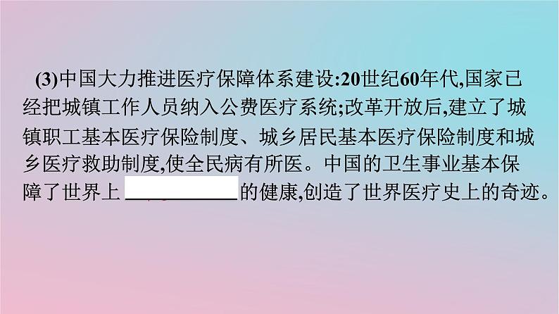 新教材2023年高中历史第6单元医疗与公共卫生第15课现代医疗卫生体系与社会生活课件部编版选择性必修2第8页