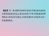 新教材2023年高中历史第一单元源远流长的中华文化第1课中华优秀传统文化的内涵与特点课件部编版选择性必修3