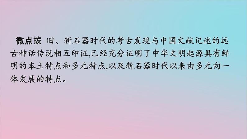 新教材2023年高中历史第一单元源远流长的中华文化第1课中华优秀传统文化的内涵与特点课件部编版选择性必修305