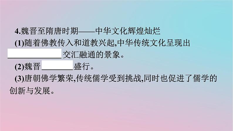 新教材2023年高中历史第一单元源远流长的中华文化第1课中华优秀传统文化的内涵与特点课件部编版选择性必修308