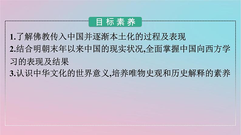 新教材2023年高中历史第一单元源远流长的中华文化第2课中华文化的世界意义课件部编版选择性必修302