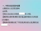 新教材2023年高中历史第一单元源远流长的中华文化第2课中华文化的世界意义课件部编版选择性必修3