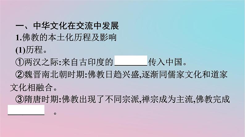 新教材2023年高中历史第一单元源远流长的中华文化第2课中华文化的世界意义课件部编版选择性必修304