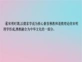 新教材2023年高中历史第一单元源远流长的中华文化第2课中华文化的世界意义课件部编版选择性必修3