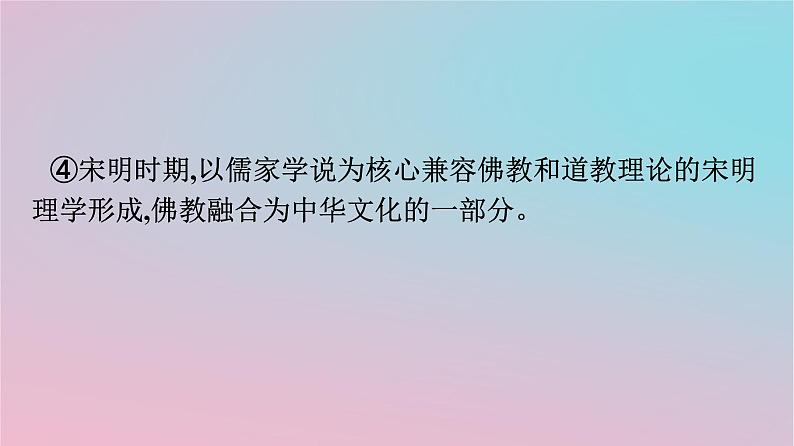 新教材2023年高中历史第一单元源远流长的中华文化第2课中华文化的世界意义课件部编版选择性必修305