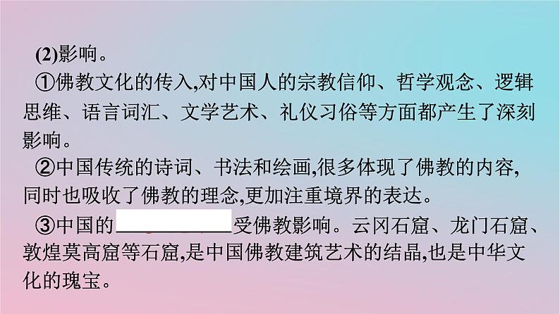 新教材2023年高中历史第一单元源远流长的中华文化第2课中华文化的世界意义课件部编版选择性必修306