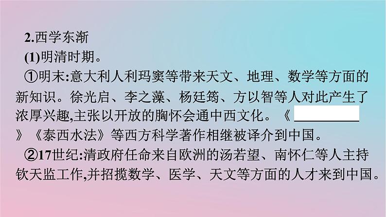 新教材2023年高中历史第一单元源远流长的中华文化第2课中华文化的世界意义课件部编版选择性必修307