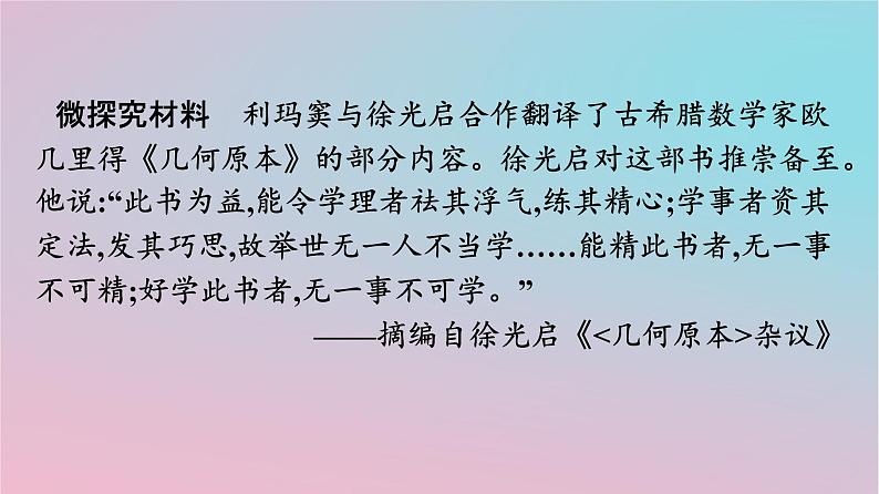 新教材2023年高中历史第一单元源远流长的中华文化第2课中华文化的世界意义课件部编版选择性必修308