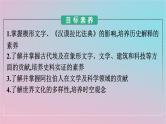 新教材2023年高中历史第二单元丰富多样的世界文化第3课古代西亚非洲文化课件部编版选择性必修3