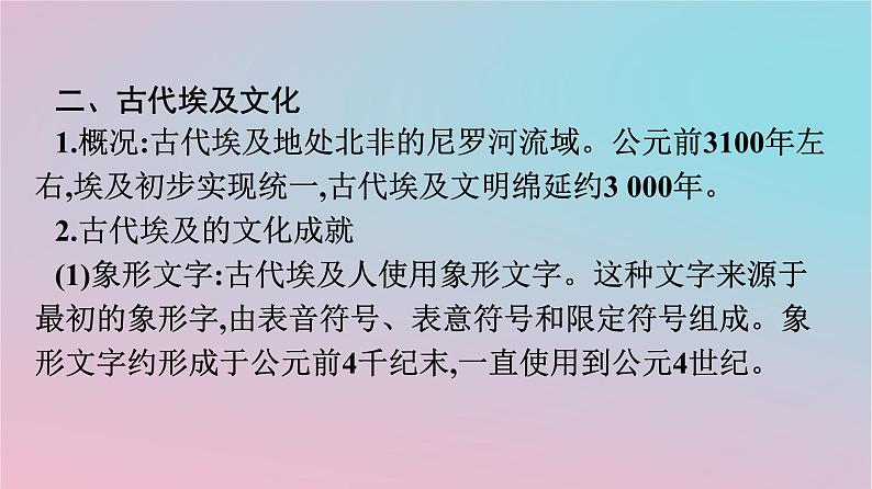 新教材2023年高中历史第二单元丰富多样的世界文化第3课古代西亚非洲文化课件部编版选择性必修308