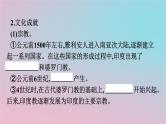 新教材2023年高中历史第二单元丰富多样的世界文化第5课南亚东亚与美洲的文化课件部编版选择性必修3