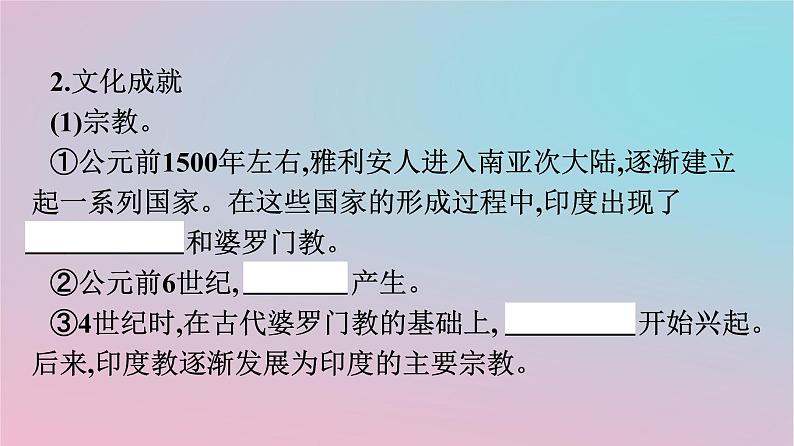 新教材2023年高中历史第二单元丰富多样的世界文化第5课南亚东亚与美洲的文化课件部编版选择性必修305