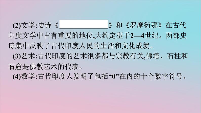 新教材2023年高中历史第二单元丰富多样的世界文化第5课南亚东亚与美洲的文化课件部编版选择性必修306