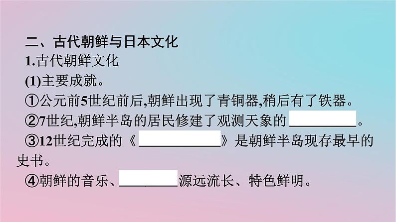 新教材2023年高中历史第二单元丰富多样的世界文化第5课南亚东亚与美洲的文化课件部编版选择性必修308