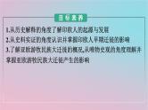 新教材2023年高中历史第三单元人口迁徙文化交融与认同第6课古代人类的迁徙和区域文化的形成课件部编版选择性必修3