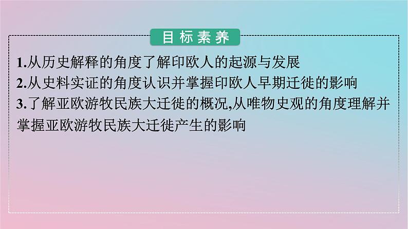 新教材2023年高中历史第三单元人口迁徙文化交融与认同第6课古代人类的迁徙和区域文化的形成课件部编版选择性必修302