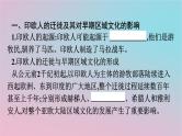 新教材2023年高中历史第三单元人口迁徙文化交融与认同第6课古代人类的迁徙和区域文化的形成课件部编版选择性必修3