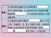 新教材2023年高中历史第三单元人口迁徙文化交融与认同第6课古代人类的迁徙和区域文化的形成课件部编版选择性必修3