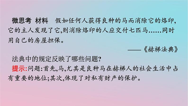 新教材2023年高中历史第三单元人口迁徙文化交融与认同第6课古代人类的迁徙和区域文化的形成课件部编版选择性必修307