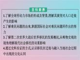 新教材2023年高中历史第三单元人口迁徙文化交融与认同第8课现代社会的移民和多元文化课件部编版选择性必修3