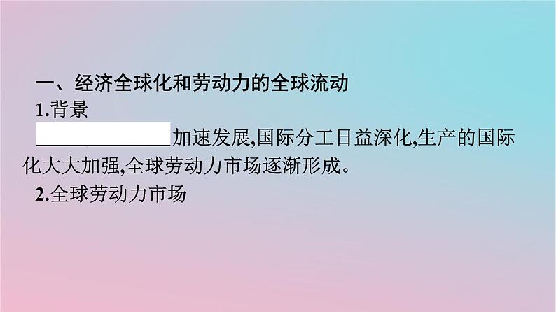 新教材2023年高中历史第三单元人口迁徙文化交融与认同第8课现代社会的移民和多元文化课件部编版选择性必修304