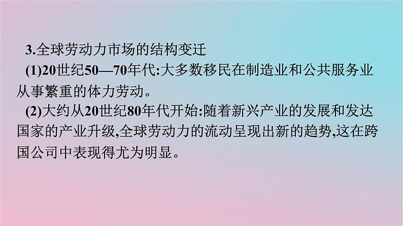 新教材2023年高中历史第三单元人口迁徙文化交融与认同第8课现代社会的移民和多元文化课件部编版选择性必修306