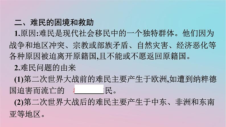 新教材2023年高中历史第三单元人口迁徙文化交融与认同第8课现代社会的移民和多元文化课件部编版选择性必修307