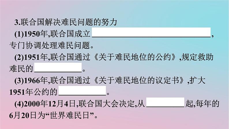 新教材2023年高中历史第三单元人口迁徙文化交融与认同第8课现代社会的移民和多元文化课件部编版选择性必修308