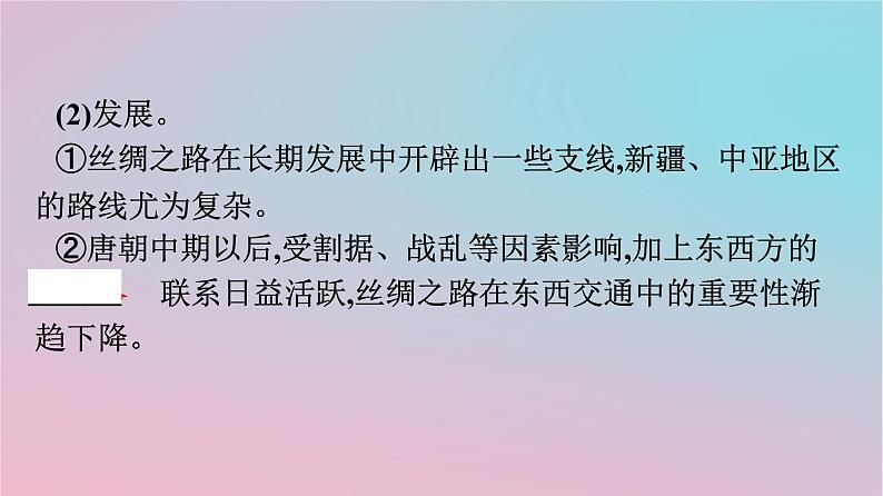 新教材2023年高中历史第四单元商路贸易与文化交流第9课古代的商路贸易与文化交流课件部编版选择性必修306