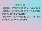新教材2023年高中历史第五单元战争与文化交锋第11课古代战争与地域文化的演变课件部编版选择性必修3
