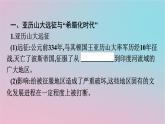 新教材2023年高中历史第五单元战争与文化交锋第11课古代战争与地域文化的演变课件部编版选择性必修3