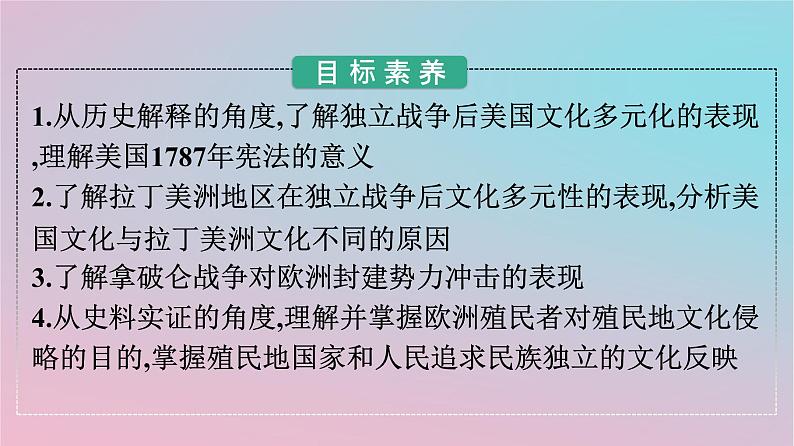 新教材2023年高中历史第五单元战争与文化交锋第12课近代战争与西方文化的扩张课件部编版选择性必修302