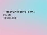 新教材2023年高中历史第五单元战争与文化交锋第12课近代战争与西方文化的扩张课件部编版选择性必修3
