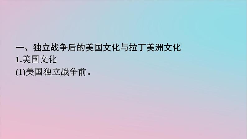 新教材2023年高中历史第五单元战争与文化交锋第12课近代战争与西方文化的扩张课件部编版选择性必修304