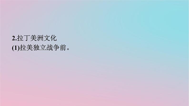 新教材2023年高中历史第五单元战争与文化交锋第12课近代战争与西方文化的扩张课件部编版选择性必修307