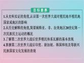 新教材2023年高中历史第五单元战争与文化交锋第13课现代战争与不同文化的碰撞和交流课件部编版选择性必修3