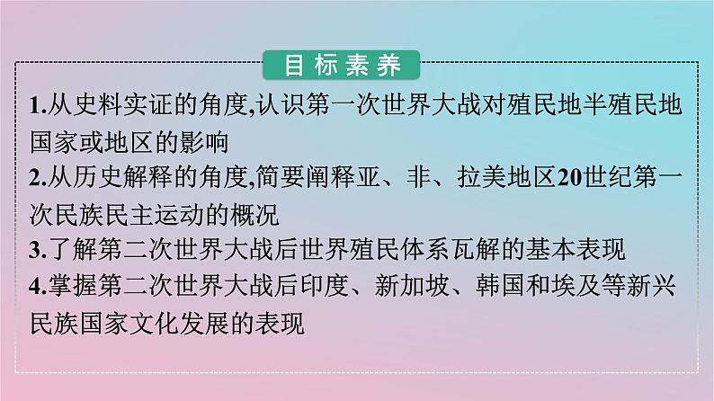 新教材2023年高中历史第五单元战争与文化交锋第13课现代战争与不同文化的碰撞和交流课件部编版选择性必修302