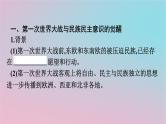 新教材2023年高中历史第五单元战争与文化交锋第13课现代战争与不同文化的碰撞和交流课件部编版选择性必修3