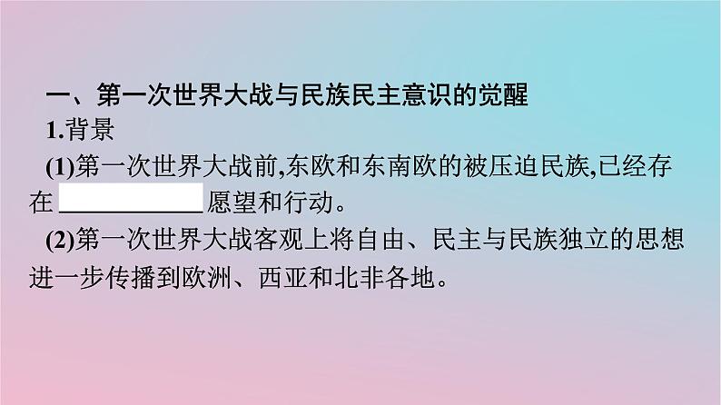 新教材2023年高中历史第五单元战争与文化交锋第13课现代战争与不同文化的碰撞和交流课件部编版选择性必修304