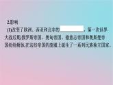 新教材2023年高中历史第五单元战争与文化交锋第13课现代战争与不同文化的碰撞和交流课件部编版选择性必修3