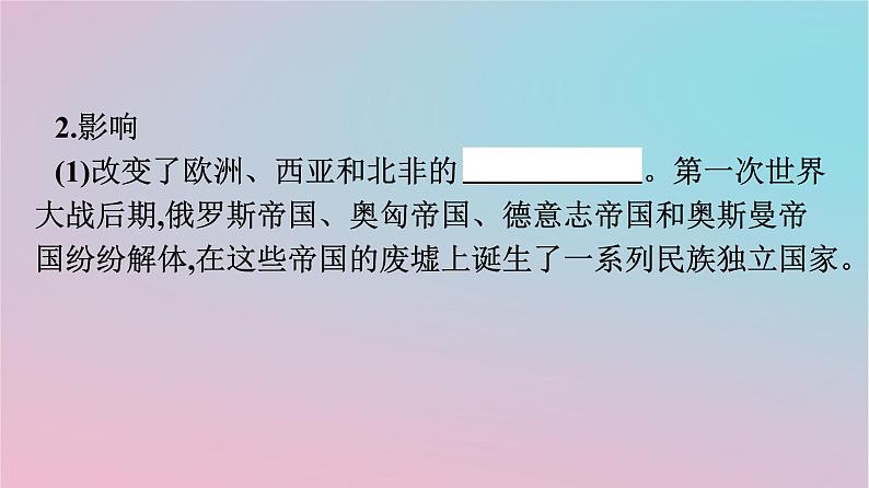 新教材2023年高中历史第五单元战争与文化交锋第13课现代战争与不同文化的碰撞和交流课件部编版选择性必修305