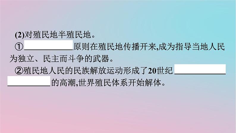 新教材2023年高中历史第五单元战争与文化交锋第13课现代战争与不同文化的碰撞和交流课件部编版选择性必修306