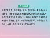 新教材2023年高中历史第六单元文化的传承与保护第14课文化传承的多种载体及其发展课件部编版选择性必修3