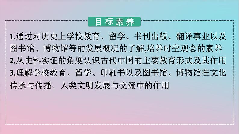 新教材2023年高中历史第六单元文化的传承与保护第14课文化传承的多种载体及其发展课件部编版选择性必修302