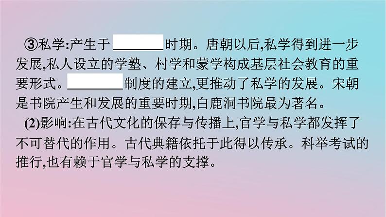 新教材2023年高中历史第六单元文化的传承与保护第14课文化传承的多种载体及其发展课件部编版选择性必修305